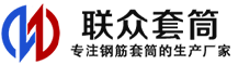 团风冷挤压套筒-团风直螺纹套筒-团风钢筋套筒-生产厂家-团风钢筋套筒厂